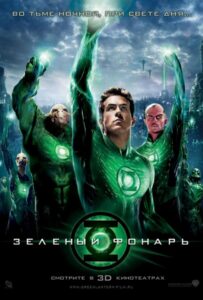 Зеленый Фонарь Смотреть Онлайн на Лордфильм